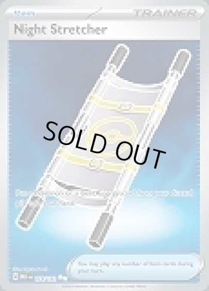 画像1: Night Stretcher(夜のタンカ)[173/132] (1)