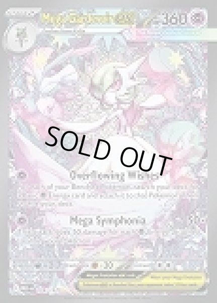 画像1: Mega Gardevoir ex(メガサーナイト)[178/132] (1)