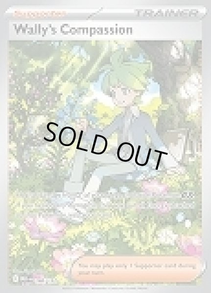 画像1: Wally's Compassion(ミツルの思いやり)[186/132] (1)