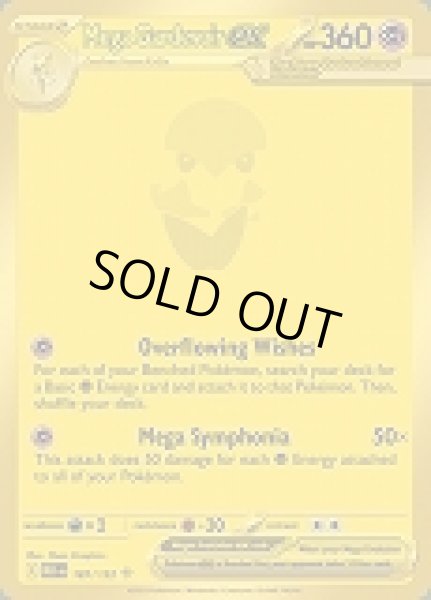 画像1: Mega Gardevoir ex(メガサーナイト)[187/132] (1)