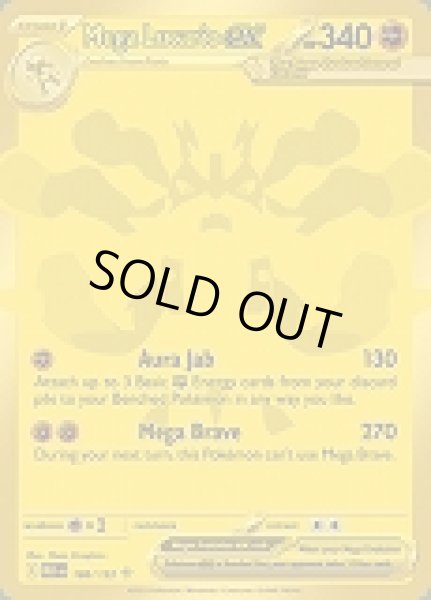 画像1: Mega Lucario ex(メガルカリオ)[188/132] (1)