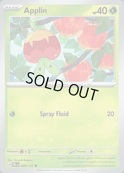 画像1: Applin(カジッチュ)[009/131] (1)