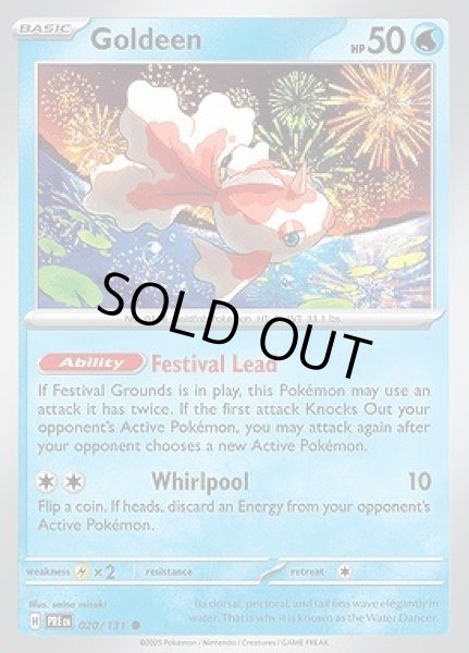 画像1: Goldeen(トサキント)[020/131] (1)