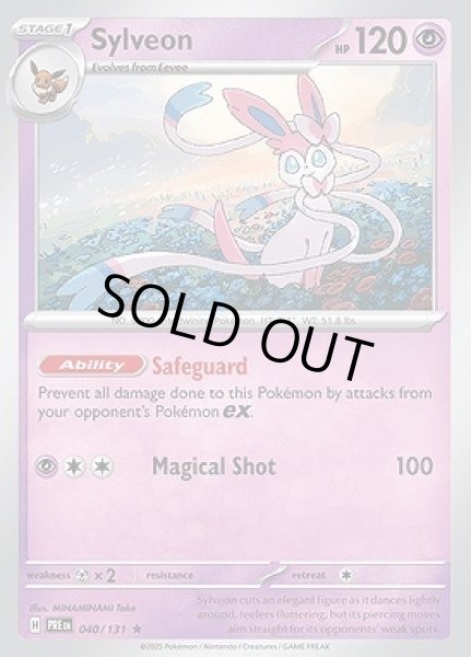 画像1: Sylveon(ニンフィア)[040/131] (1)