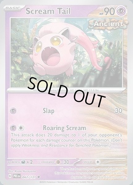 画像1: Scream Tail(サケブシッポ)[042/131] (1)