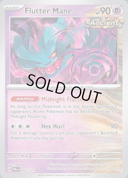 画像1: Flutter Mane(ハバタクカミ)[043/131] (1)