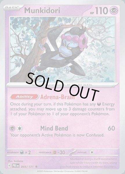 画像1: Munkidori(マシマシラ)[044/131] (1)