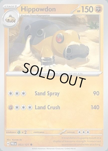 画像1: Hippowdon(カバルドン)[053/131] (1)