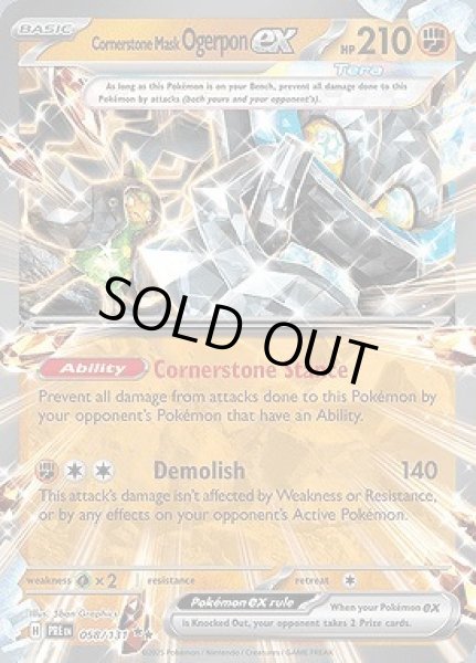 画像1: Cornerstone Mask Ogerpon ex(オーガポン　いしずえのめん)[058/131] (1)