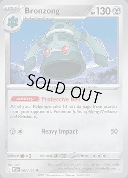 画像1: Bronzong(ドータクン)[067/131] (1)