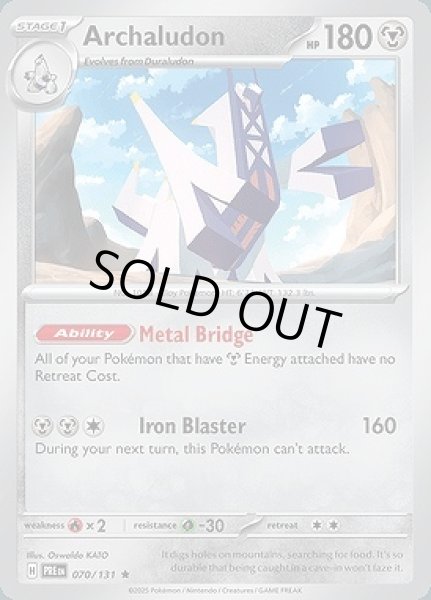 画像1: Archaludon(ブリジュラス)[070/131] (1)