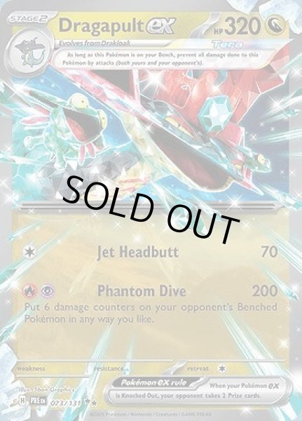 画像1: Dragapult ex(ドラパルト)[073/131] (1)