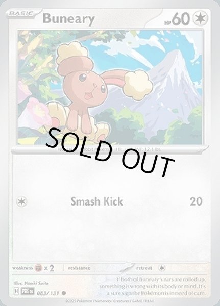 画像1: Buneary(ミミロル)[083/131] (1)