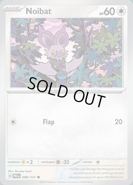 画像1: Noibat(オンバット)[090/131] (1)