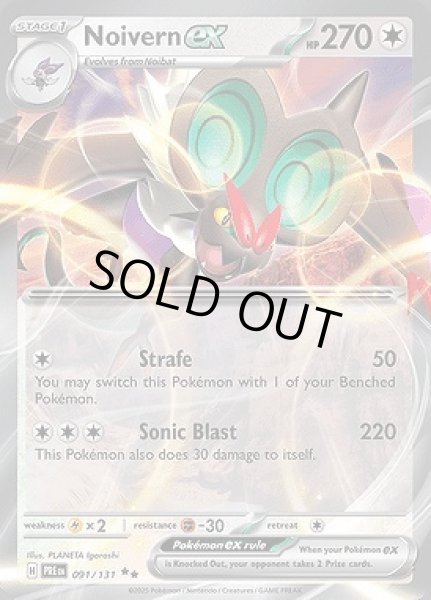 画像1: Noivern ex(オンバーン)[091/131] (1)