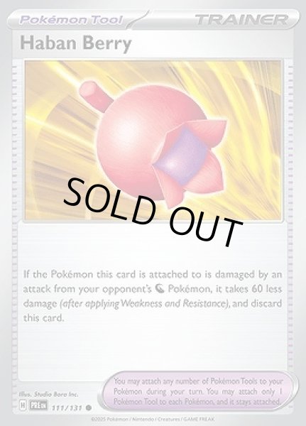 画像1: Haban Berry(ハバンの実)[111/131] (1)