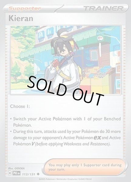 画像1: Kieran(スグリ)[113/131] (1)