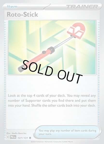 画像1: Roto-Stick(ロトリぼう)[127/131] (1)