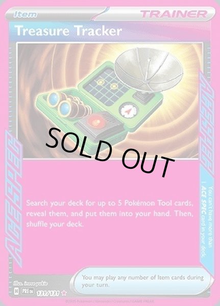 画像1: Treasure Tracker(トレジャーガジェット)[131/131] (1)