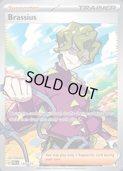 画像1: Brassius(コルサ)[135/131] (1)