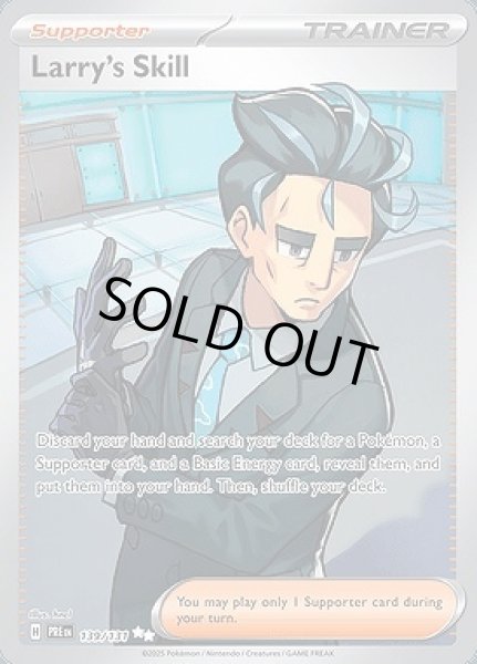 画像1: Larry's Skill(アオキの手際)[139/131] (1)