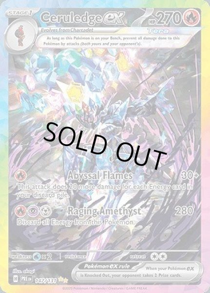 画像1: Ceruledge ex(ソウブレイズ)[147/131] (1)