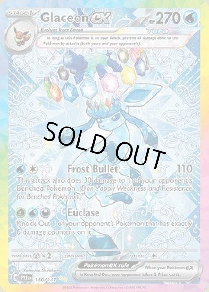 画像1: Glaceon ex(グレイシア)[150/131] (1)