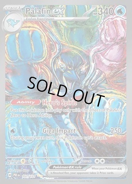 画像1: Palafin ex(イルカマン)[151/131] (1)