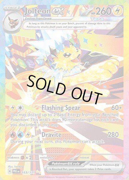 画像1: Jolteon ex(サンダース)[153/131] (1)