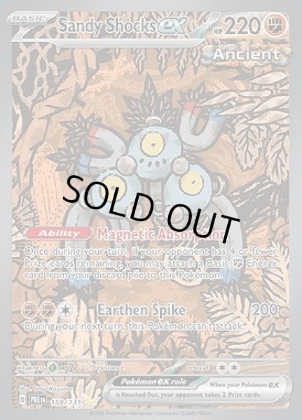 画像1: Sandy Shocks ex(スナノケガワ)[159/131] (1)