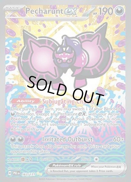 画像1: Pecharunt ex(モモワロウ)[163/131] (1)