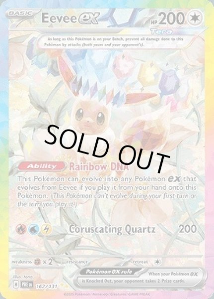 画像1: Eevee ex(イーブイ)[167/131] (1)