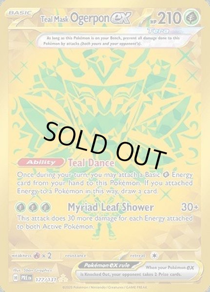 画像1: Teal Mask Ogerpon ex(オーガポンみどりのめん)[177/131] (1)