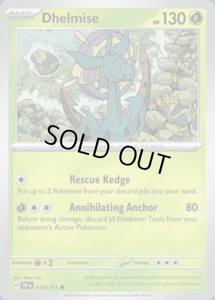 画像1: Dhelmise(ダダリン)[010/191] (1)