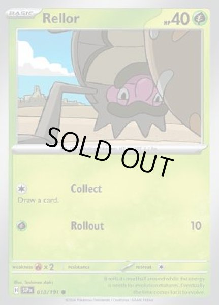 画像1: Rellor(シガロコ)[013/191] (1)