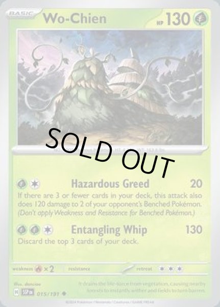 画像1: Wo-Chien(チオンジェン)[015/191] (1)