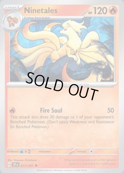 画像1: Ninetales(キュウコン)[017/191] (1)