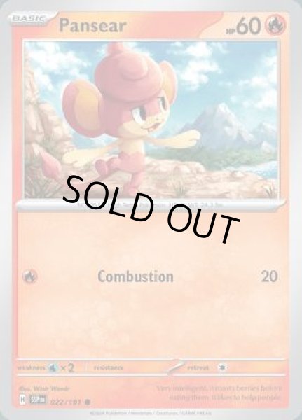 画像1: Pansear(バオップ)[022/191] (1)