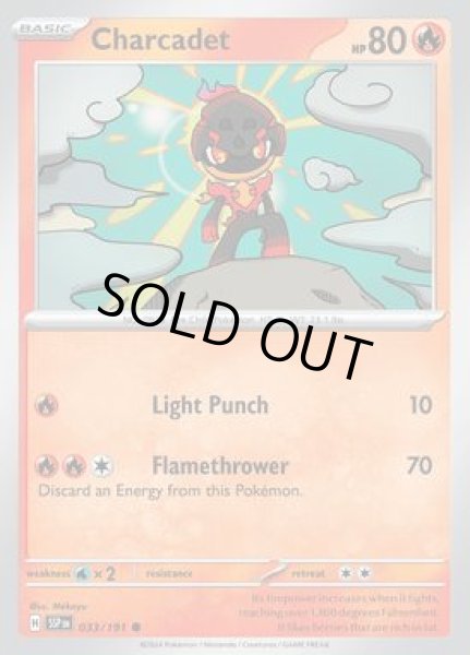 画像1: Charcadet(カルボウ)[033/191] (1)