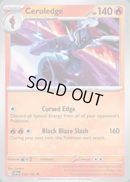 画像1: Ceruledge(ソウブレイズ)[035/191] (1)