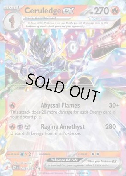 画像1: Ceruledge ex(ソウブレイズ)[036/191] (1)