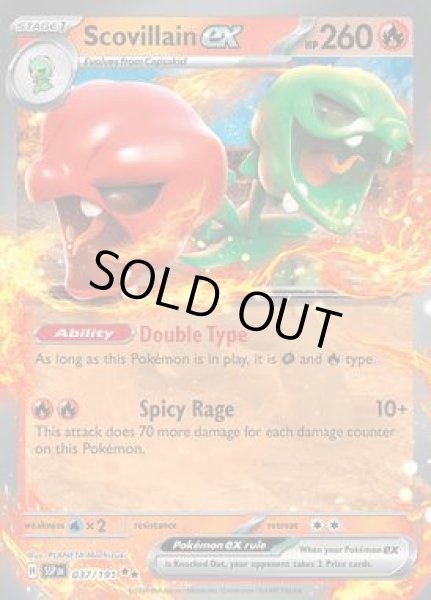 画像1: Scovillain ex(スコヴィラン)[037/191] (1)