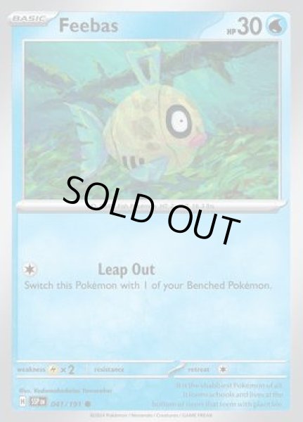 画像1: Feebas(ヒンバス)[041/191] (1)