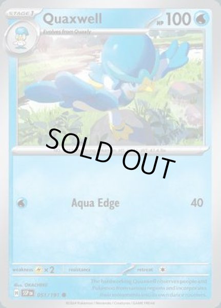 画像1: Quaxwell(ウェルカモ)[051/191] (1)