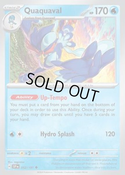 画像1: Quaquaval(ウェーニバル)[052/191] (1)