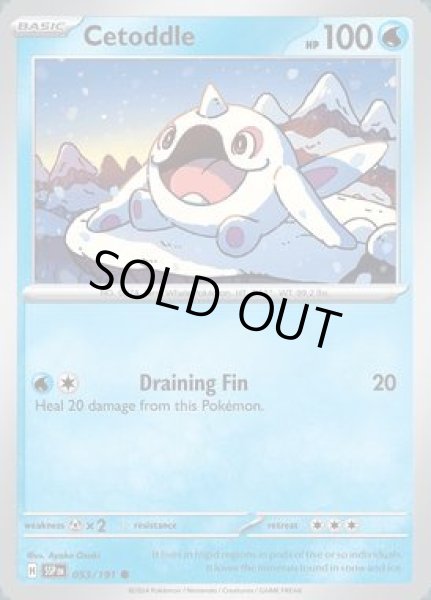 画像1: Cetoddle(アルクジラ)[053/191] (1)