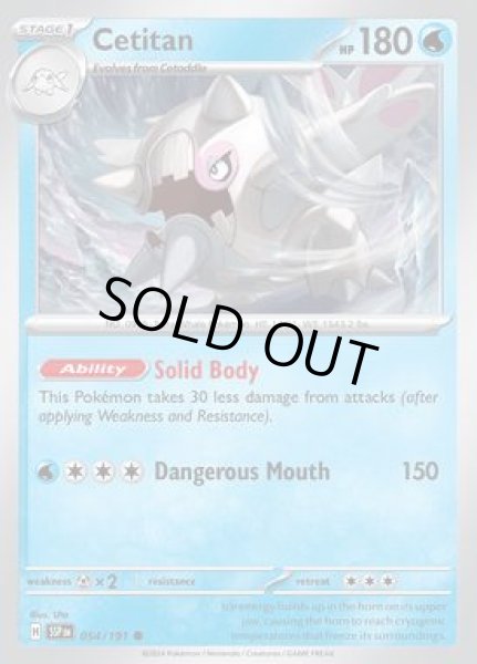 画像1: Cetitan(ハルクジラ)[054/191] (1)