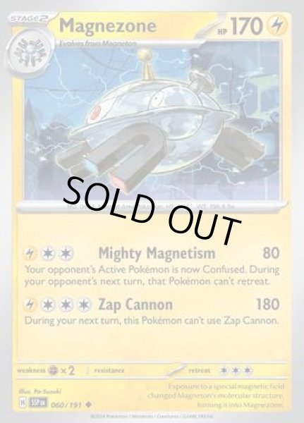 画像1: Magnezone(ジバコイル)[060/191] (1)