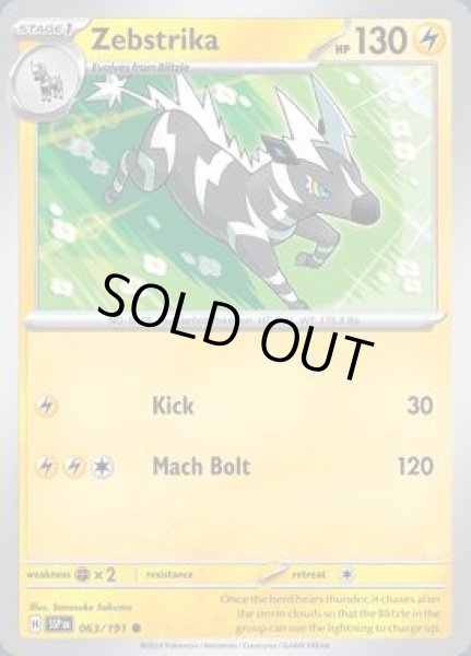 画像1: Zebstrika(ゼブライカ)[063/191] (1)