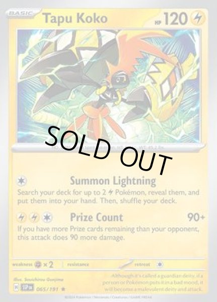 画像1: Tapu Koko(カプ・コケコ)[065/191] (1)